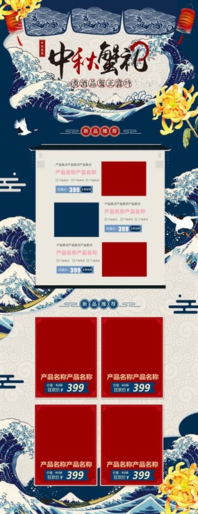 中秋蟹礼淘宝店铺装修模板